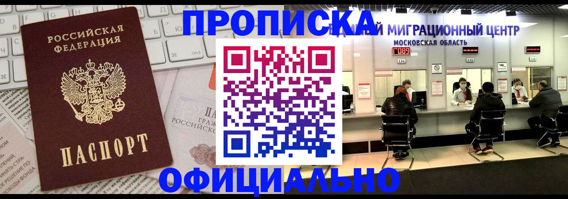 временная прописка в Гудермесе