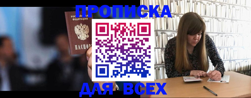 прописка законно в Гудермесе